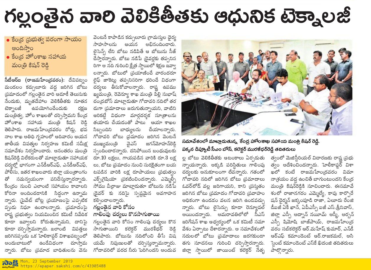 23nd Sep, 2019 sakshi.jpg