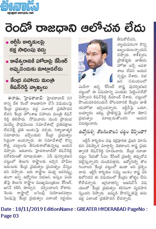 18.11.2019 eenadu.jpg