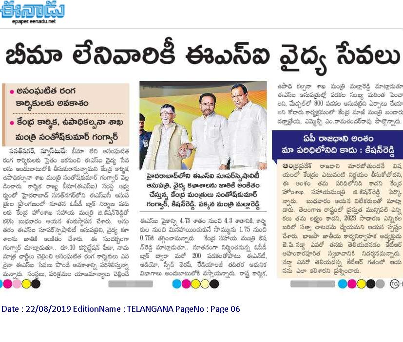 22nd Aug eenadu.jpg