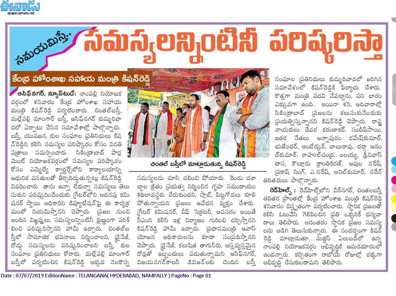 7th July, 2019 eenadu.jpg